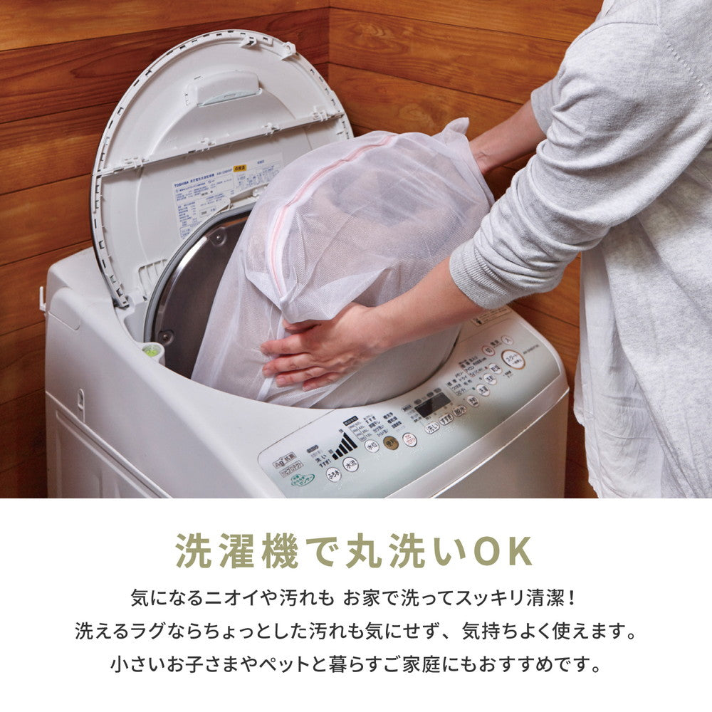 洗えるインド綿ラグ アルト すべり止め付き 130×185cm 送料無料