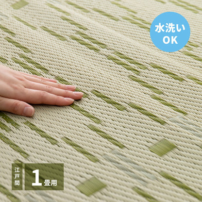 洗えるい草風カーペット やなぎ 江戸間 1畳（87×174） 送料無料