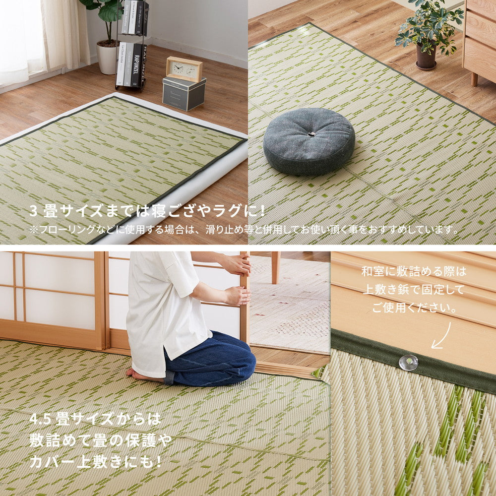洗えるい草風カーペット やなぎ 江戸間 3畳（174×261） 送料無料