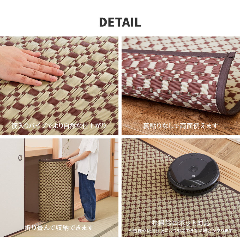 洗えるい草風カーペット ルイス 江戸間 2帖（174×174） 送料無料