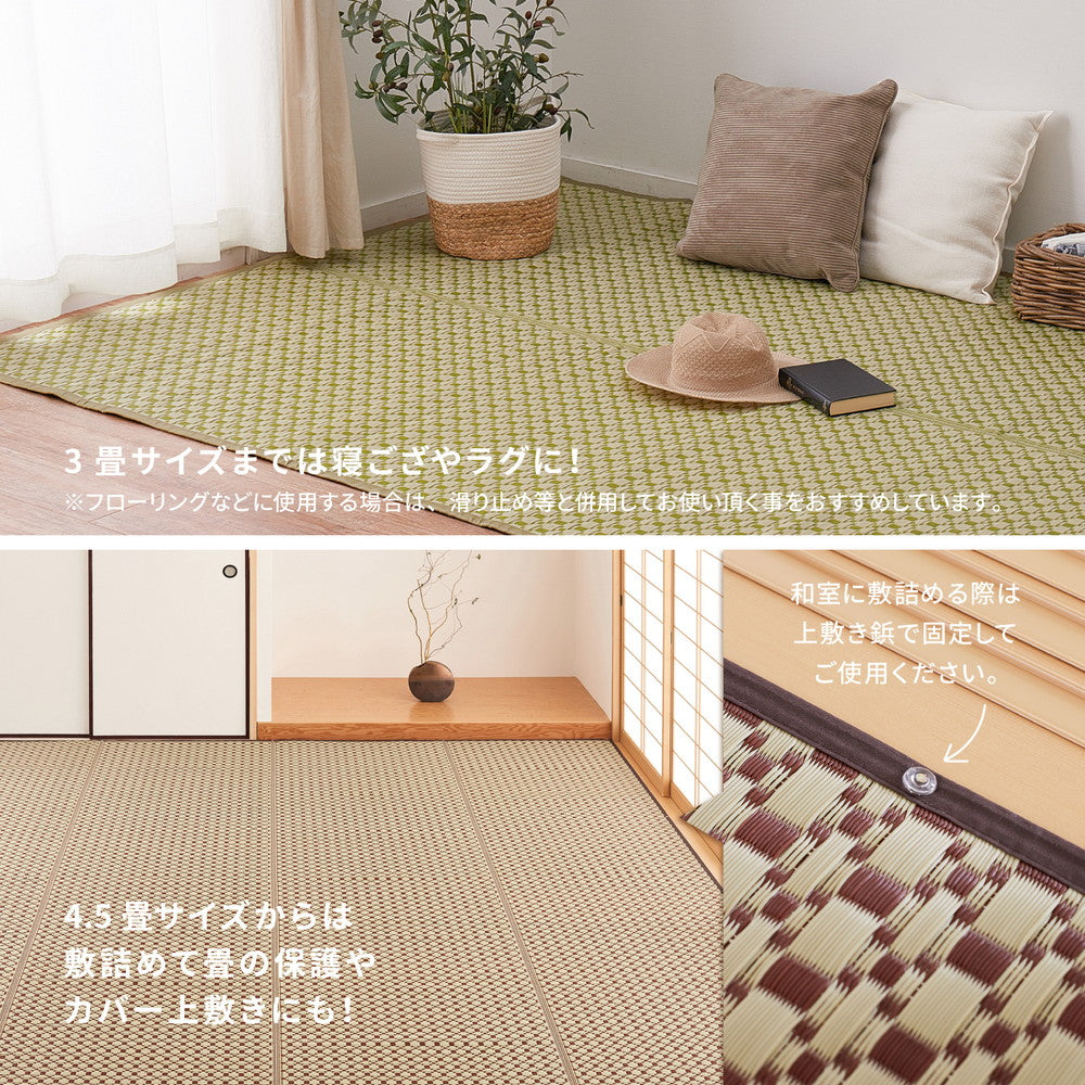 洗えるい草風カーペット ルイス 江戸間 2帖（174×174） 送料無料