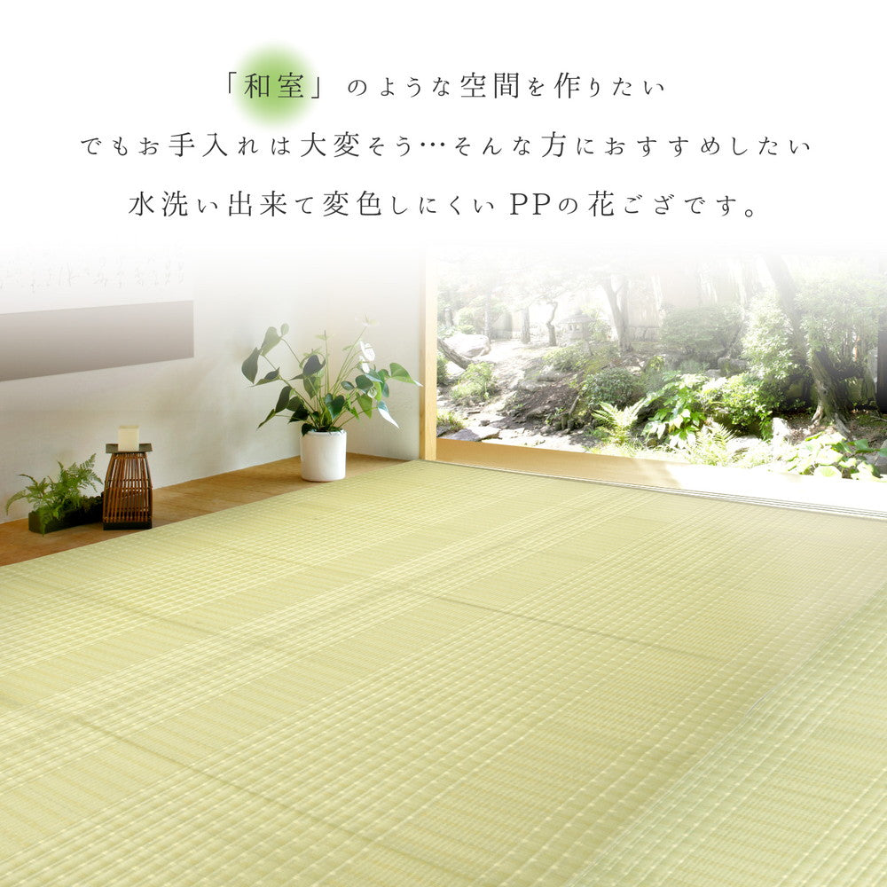 洗えるい草風カーペット 涼風（りょうふう） 本間 6帖（286×382） 送料無料
