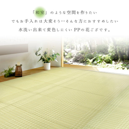 洗えるい草風カーペット 涼風（りょうふう） 本間 6帖（286×382） 送料無料