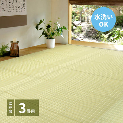 洗えるい草風カーペット 涼風（りょうふう） 江戸間 3帖（174×261） 送料無料