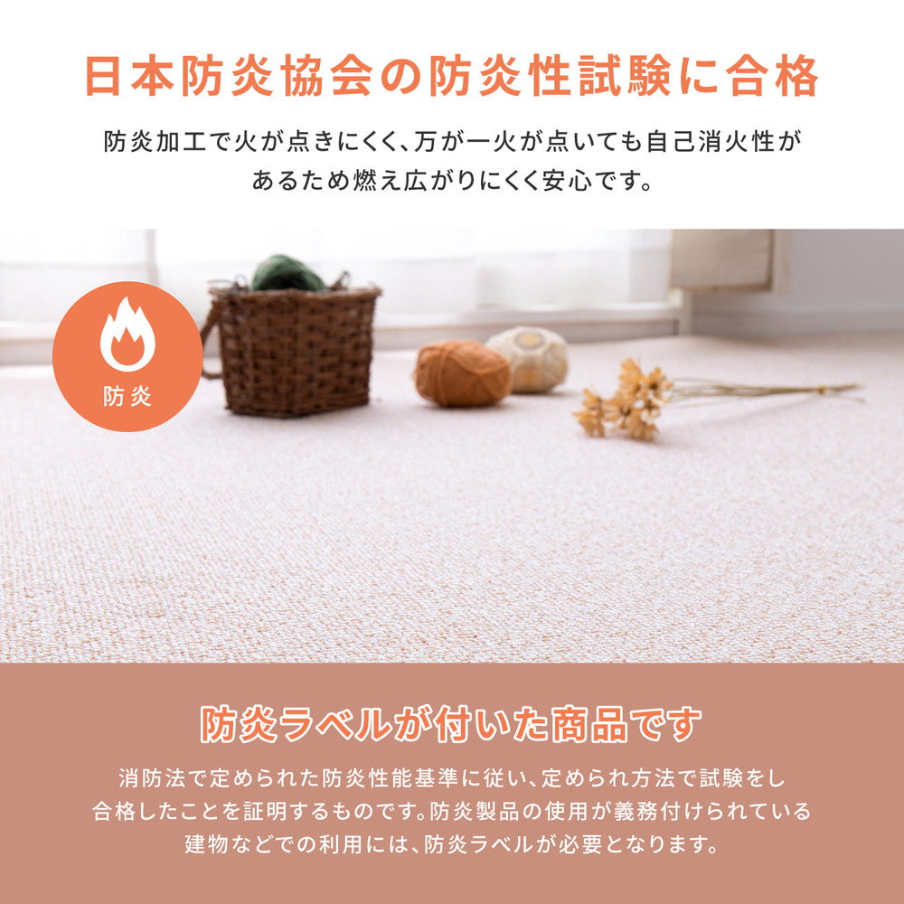 防炎・撥水付き国産高機能カーペット 江戸間 4.5帖（261×261） 送料無料