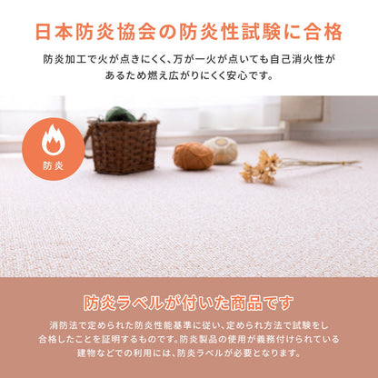 防炎・撥水付き国産高機能カーペット 江戸間 6帖（261×352） 送料無料