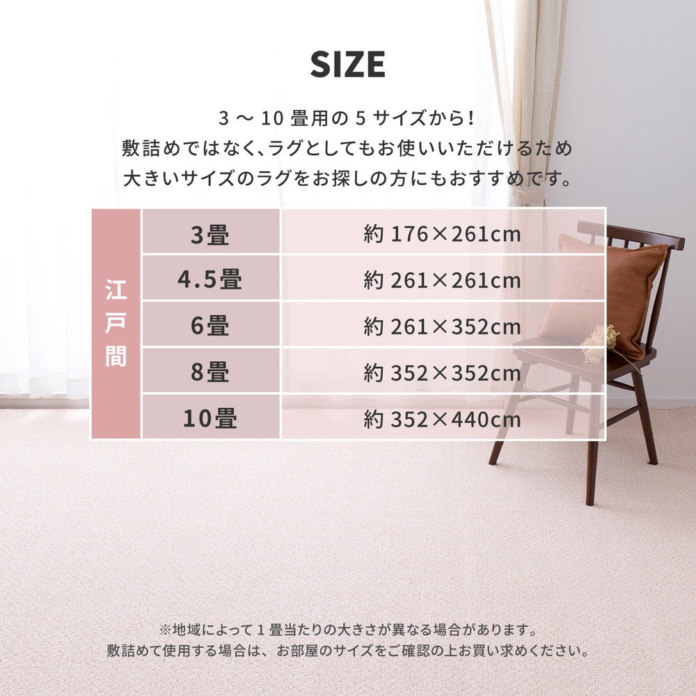 防炎・撥水付き国産高機能カーペット 江戸間 4.5帖（261×261） 送料無料