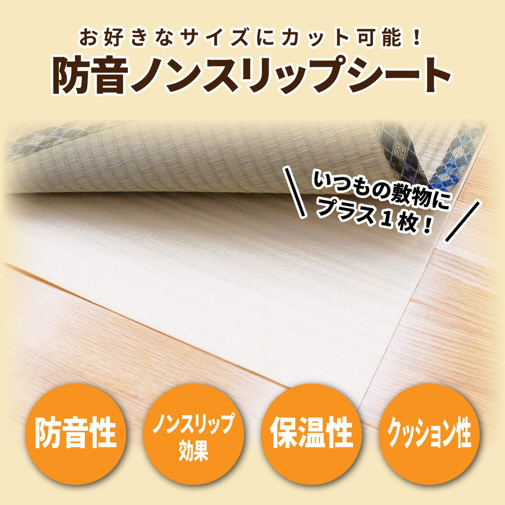 防音ノンスリップシート ひびかん象Lite 85×175cm 送料無料