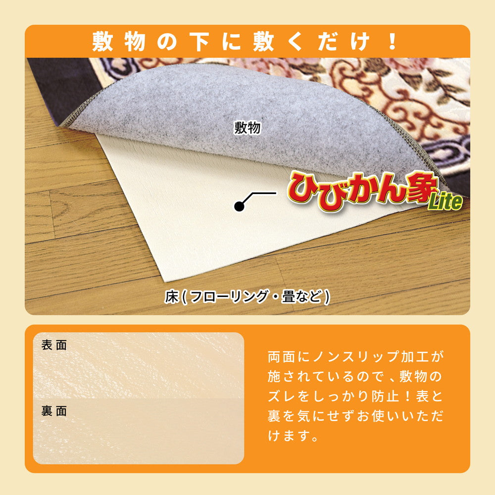 防音ノンスリップシート ひびかん象Lite 85×175cm 送料無料