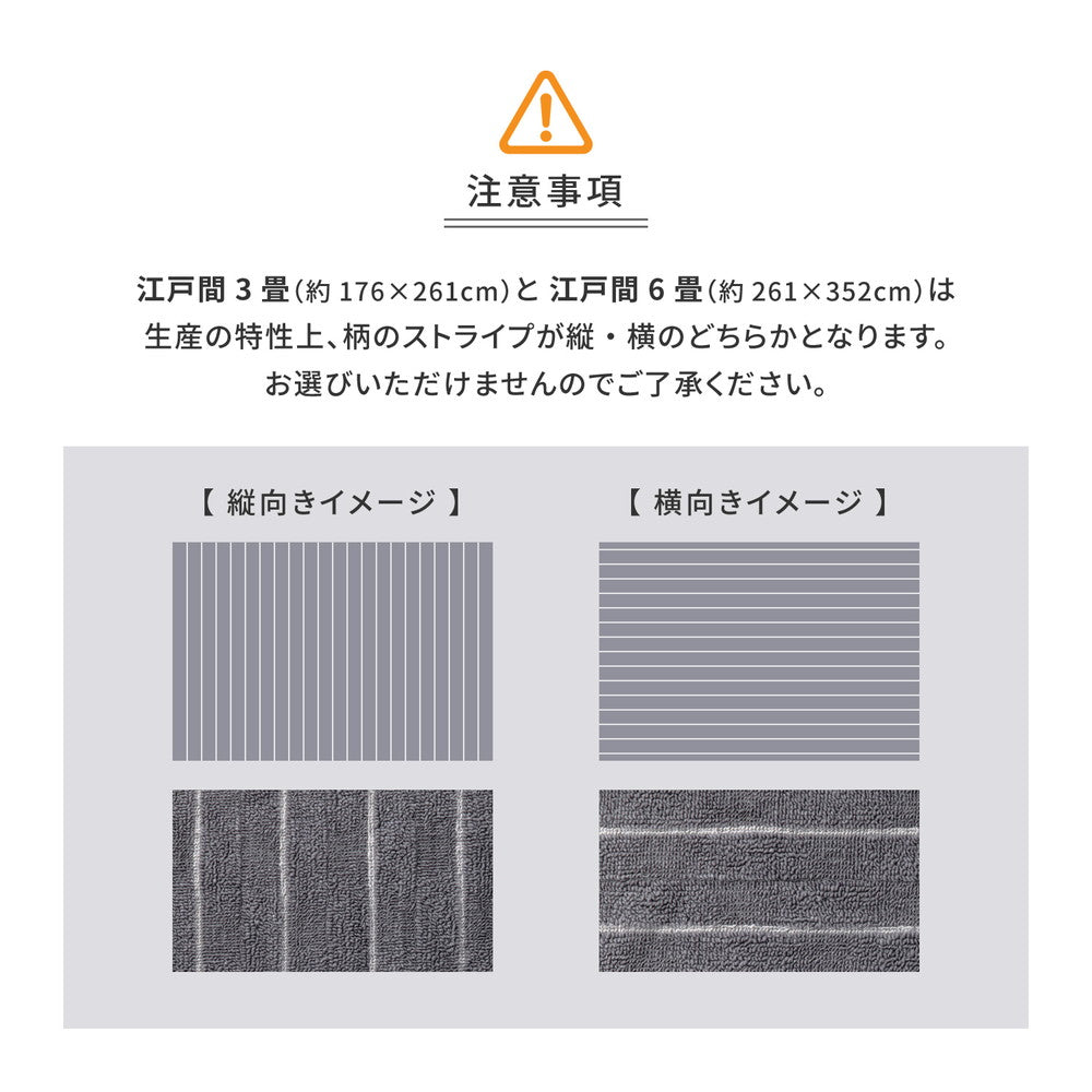 立体織の平織カーペット メテオ 江戸間 6帖（261×352） 送料無料