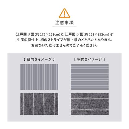 立体織の平織カーペット メテオ 江戸間 8帖（352×352） 送料無料