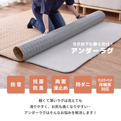 両面すべり止め付き ふっくらアンダーラグ 抗菌機能付き 170×230cm 送料無料