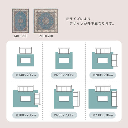 撥水機能付き 高級絨毯風の転写プリントラグ 200×250cm 送料無料