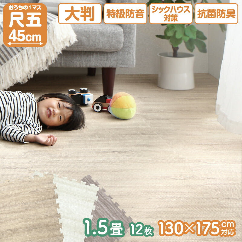 イエ・イロフィット ジョイントマット 45cm角 10mm厚 尺五 12枚 1.5畳 送料無料