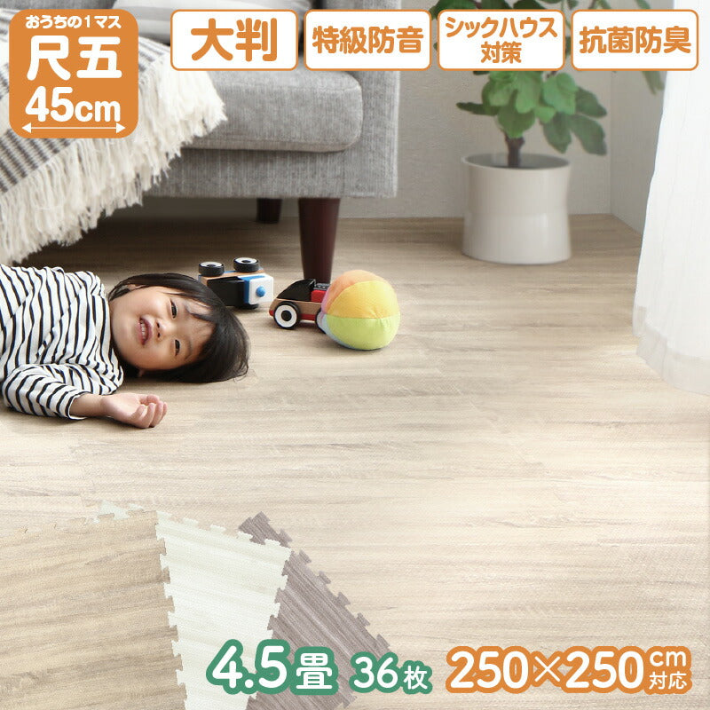 イエ・イロフィット ジョイントマット 45cm角 10mm厚 尺五 36枚 4.5畳 送料無料