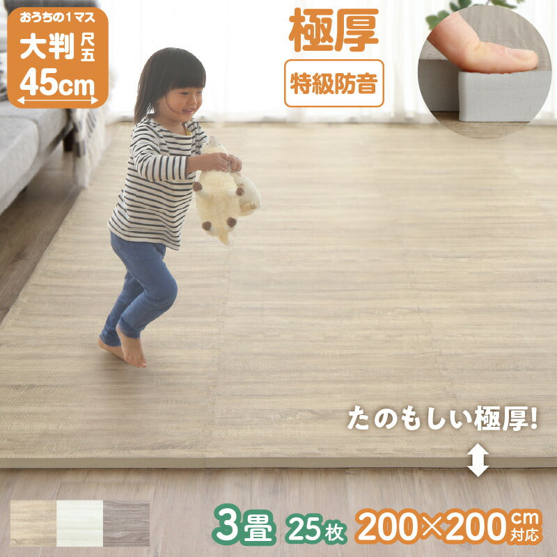 イエ・イロフィット ジョイントマット 45cm角 18mm厚 尺五 25枚 3畳 送料無料