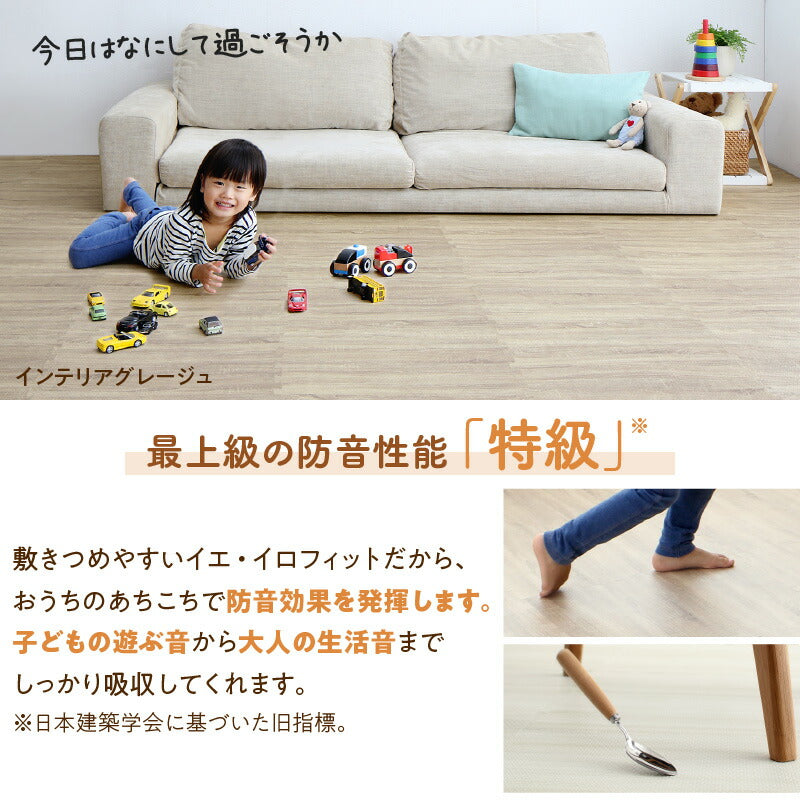 イエ・イロフィット ジョイントマット 45cm角 18mm厚 尺五 36枚 4.5畳 送料無料