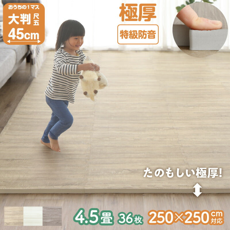 イエ・イロフィット ジョイントマット 45cm角 18mm厚 尺五 36枚 4.5畳 送料無料