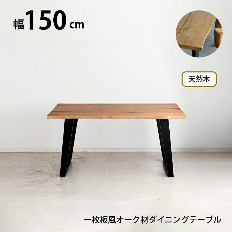 天然木突板　ダイニングセット　NT　テーブル単品　幅150cm 送料無料