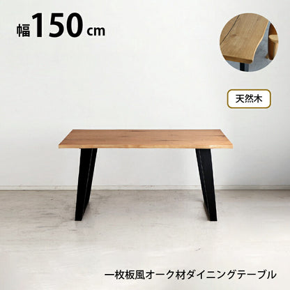 天然木突板　ダイニングセット　NT　テーブル単品　幅150cm 送料無料