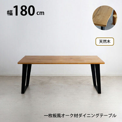 天然木突板　ダイニングセット　NT　テーブル単品　幅180cm 送料無料