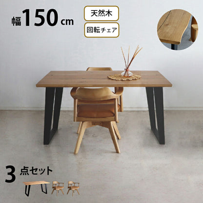 天然木突板　ダイニングセット　NT　幅150cm　3点セット 送料無料