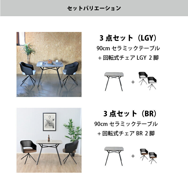 セラミック天板　ダイニングセット　幅90cm　3点セット 送料無料