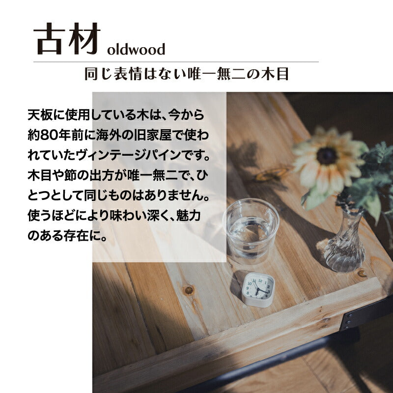 ヴィンテージ調　天然木無垢材　昇降テーブル　単品　幅140cm　スリム 送料無料