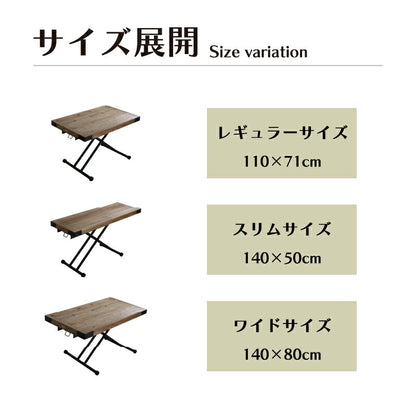 ヴィンテージ調　天然木無垢材　昇降テーブル　単品　幅140cm　ワイド 送料無料
