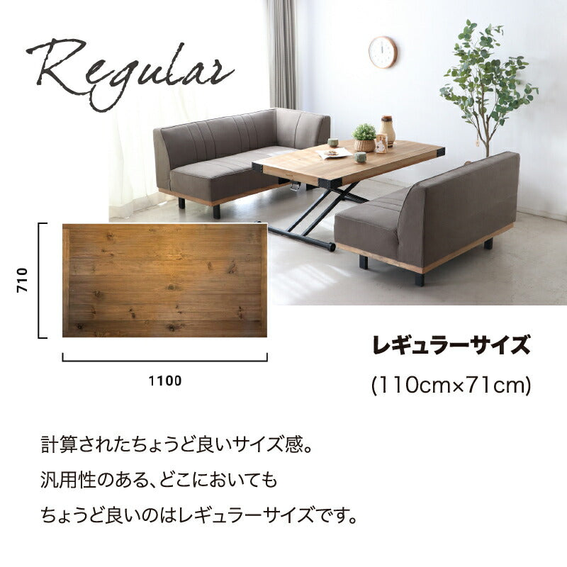 ヴィンテージ調　天然木無垢材　昇降テーブル　単品　幅140cm　スリム 送料無料
