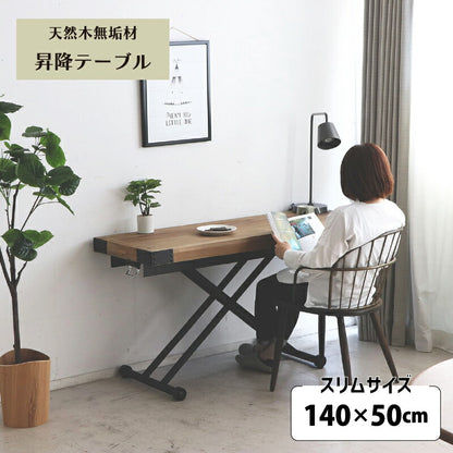 ヴィンテージ調　天然木無垢材　昇降テーブル　単品　幅140cm　スリム 送料無料
