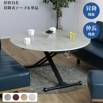 リビングダイニングセット　昇降テーブル　単品　幅120cm 送料無料