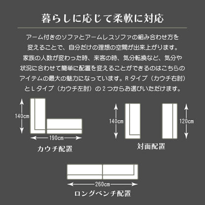 リビングダイニングセット　右アームソファ＋ソファ　単品 送料無料