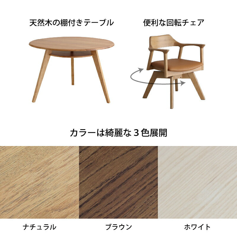 天然木突板　円形テーブル　ダイニングセット　3点セット 送料無料