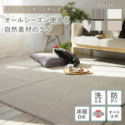 洗える日本製ラグ 190×190 送料無料