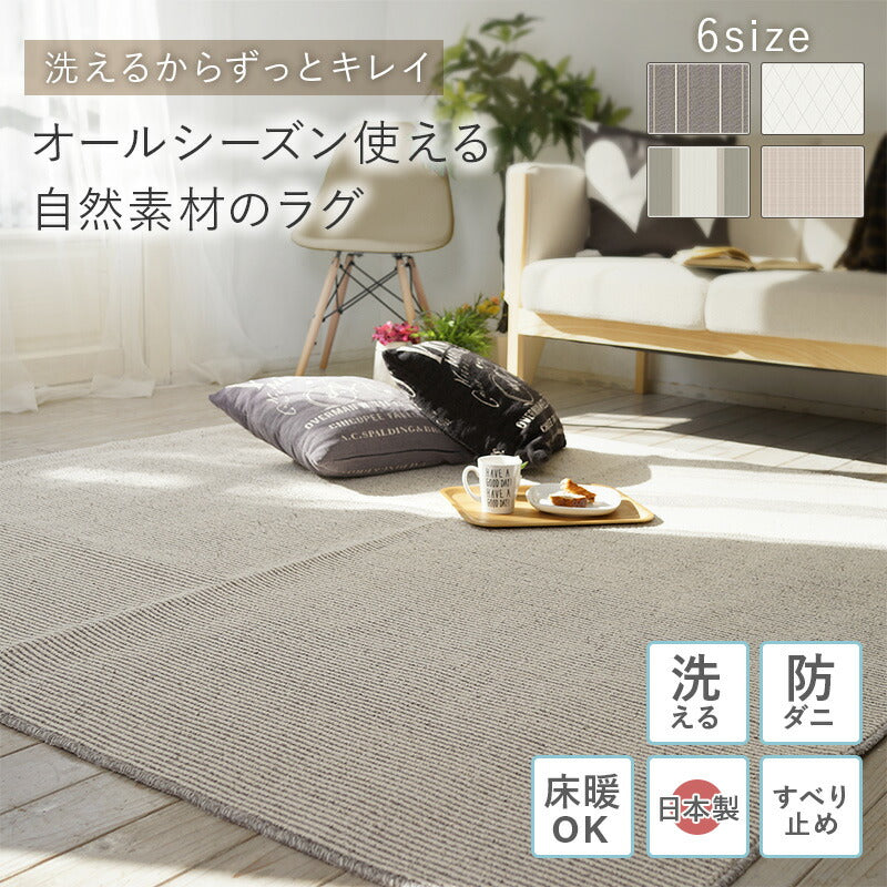 洗える日本製ラグ 45×120 送料無料
