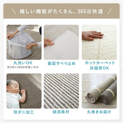 洗える日本製ラグ 190×240 送料無料