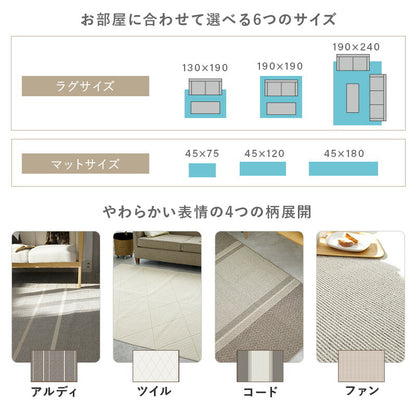 洗える日本製ラグ 45×75 送料無料