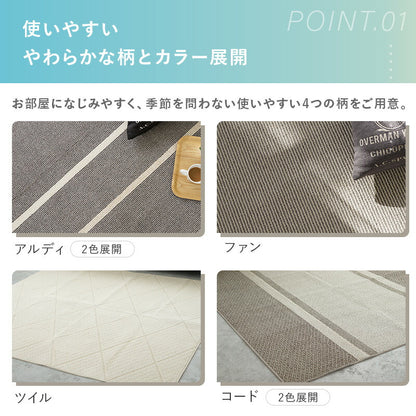 洗える日本製ラグ 190×240 送料無料