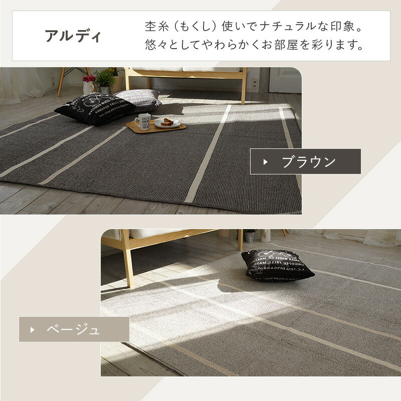 洗える日本製ラグ 190×190 送料無料