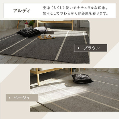 洗える日本製ラグ 45×75 送料無料