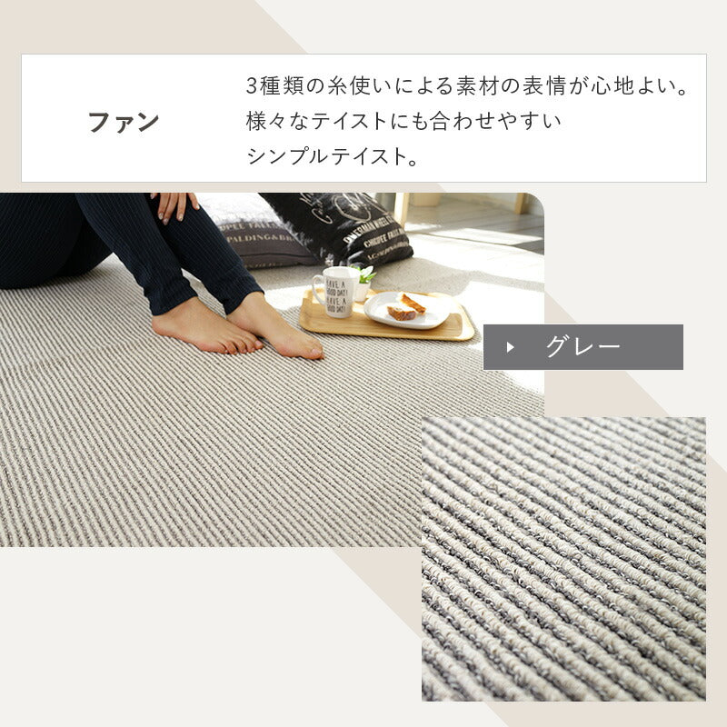 洗える日本製ラグ 45×180 送料無料