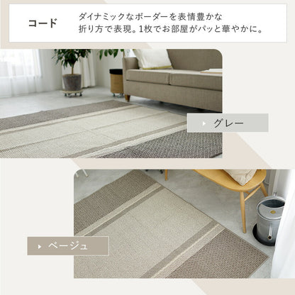 洗える日本製ラグ 45×75 送料無料