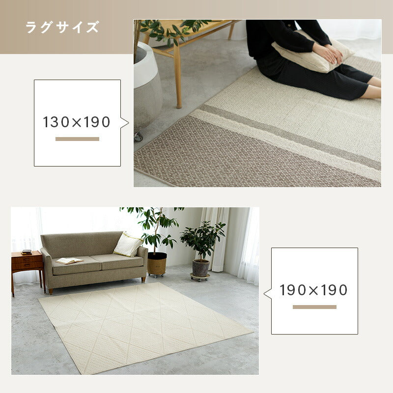 洗える日本製ラグ 190×190 送料無料