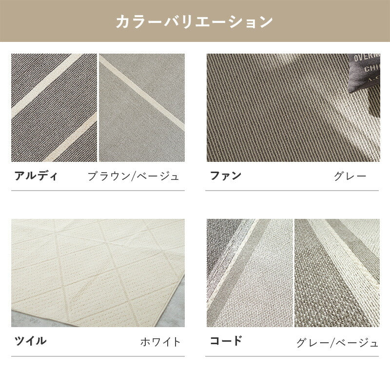 洗える日本製ラグ 45×75 送料無料