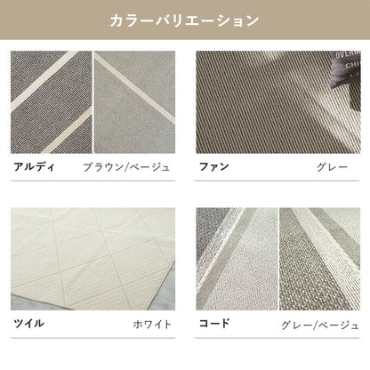 洗える日本製ラグ 45×180 送料無料