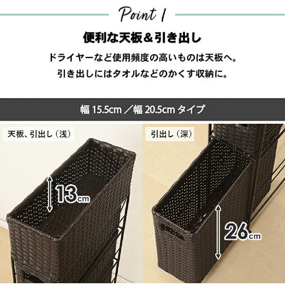 すき間に合わせて選べる　ラタン調ランドリーラック　幅15.5cm　高さ80cm　引き出し３段 送料無料