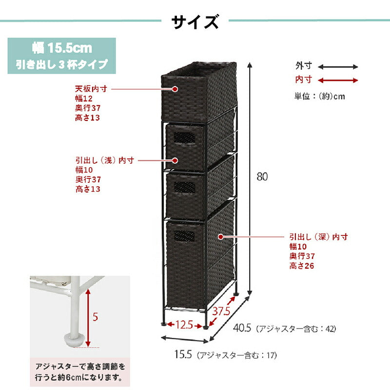 すき間に合わせて選べる　ラタン調ランドリーラック　幅15.5cm　高さ80cm　引き出し３段 送料無料