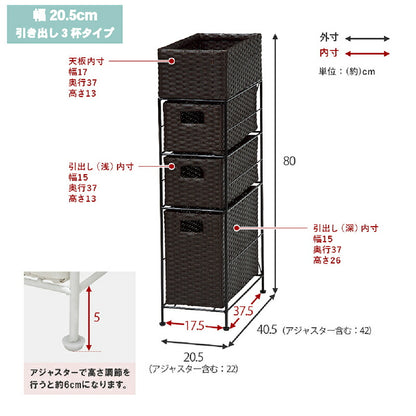 すき間に合わせて選べる　ラタン調ランドリーラック　幅20.5cm　高さ80cm　引き出し３段 送料無料