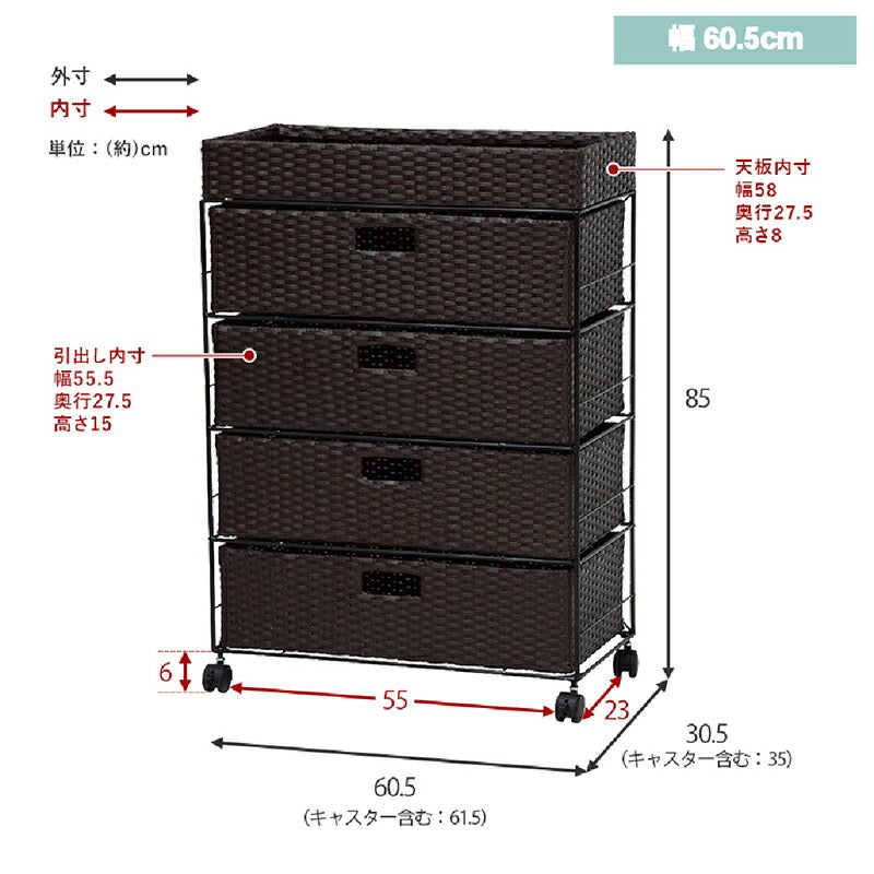 すき間に合わせて選べる　ラタン調ランドリーラック　幅60.5cm　高さ85cm　引き出し４段 送料無料